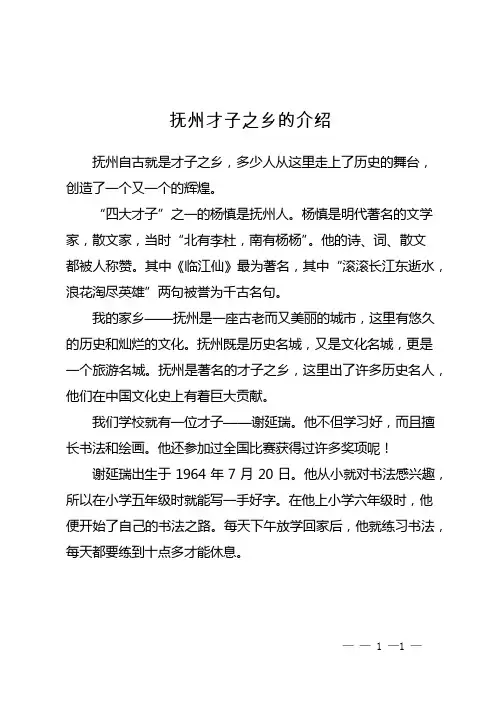 抚州才子之乡的介绍