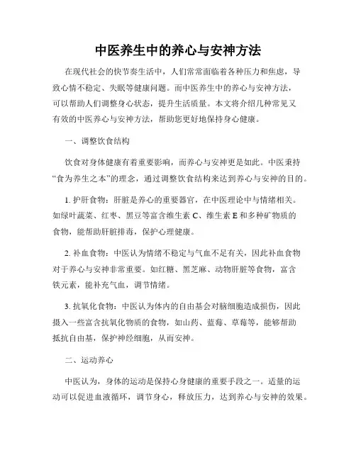 中医养生中的养心与安神方法