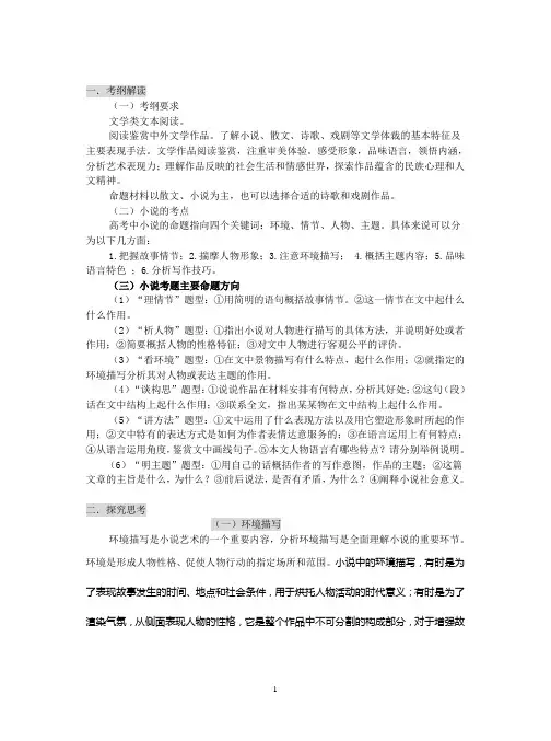 (word完整版)高考小说阅读答题技巧(超全)