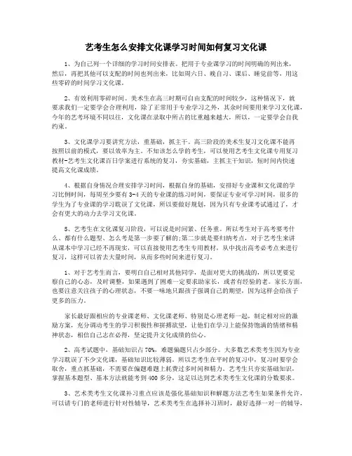 艺考生怎么安排文化课学习时间如何复习文化课