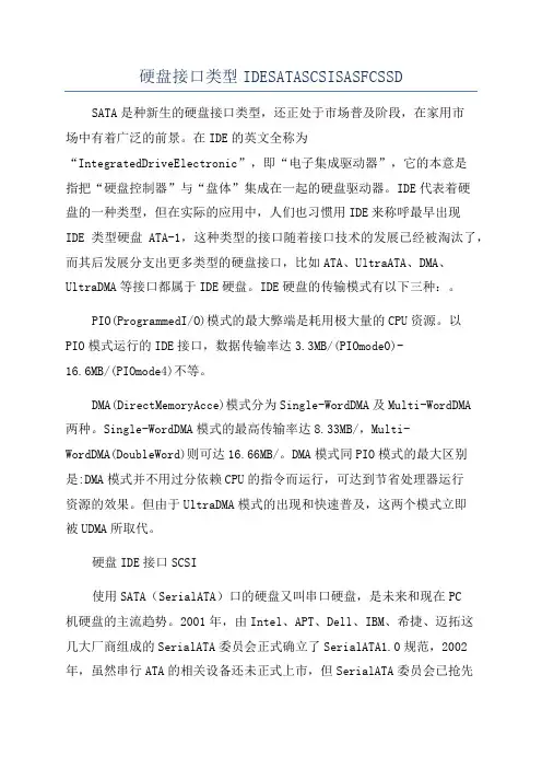 硬盘接口类型IDESATASCSISASFCSSD