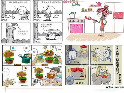 七年级美术《漫画》课件