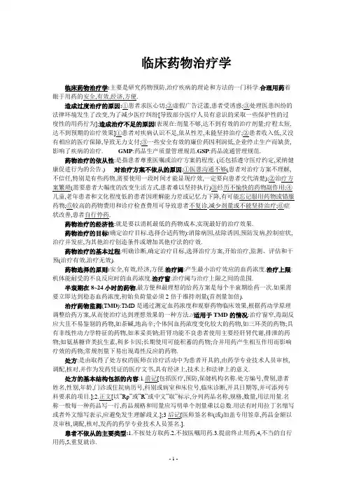 临床药物治疗学
