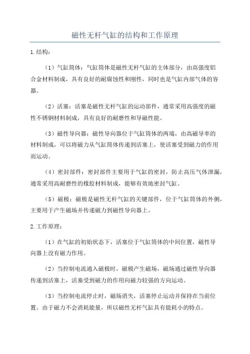 磁性无杆气缸的结构和工作原理