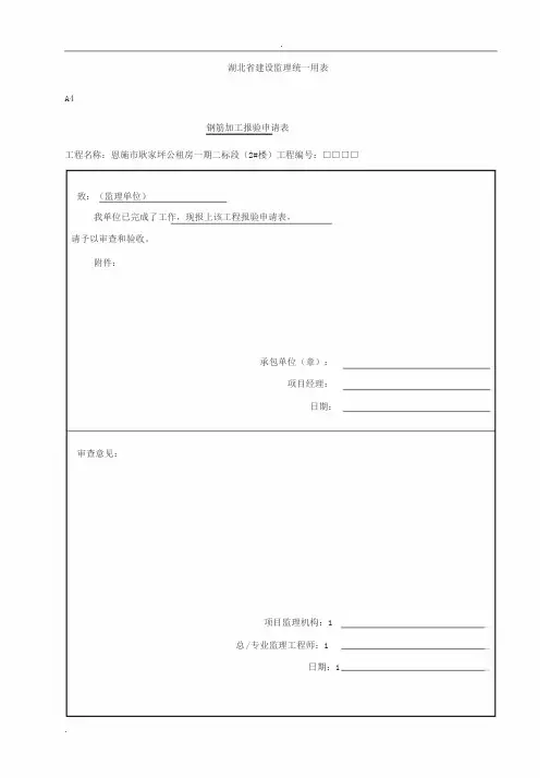 房建检验批报验标准表(通用)