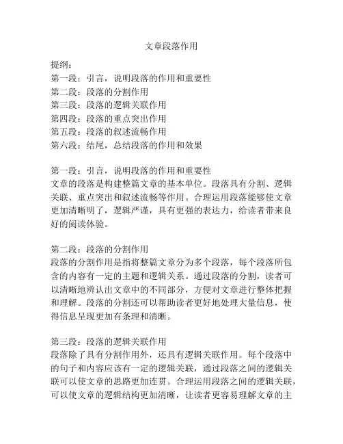 文章段落作用