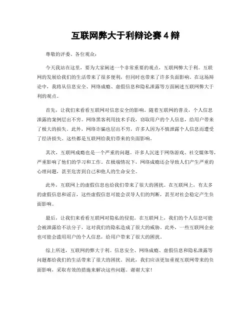互联网弊大于利辩论赛4辩