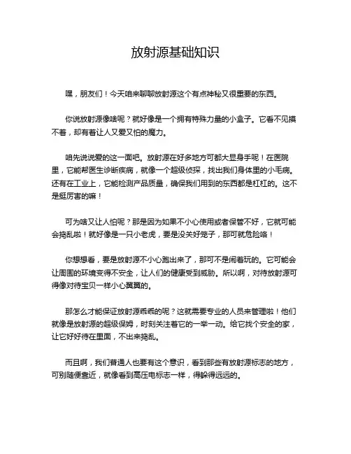 放射源基础知识