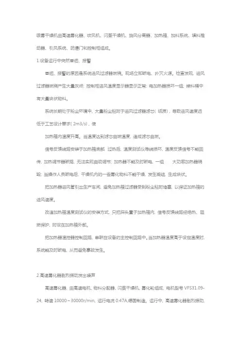 喷雾干燥机遇到系统故障如何处理