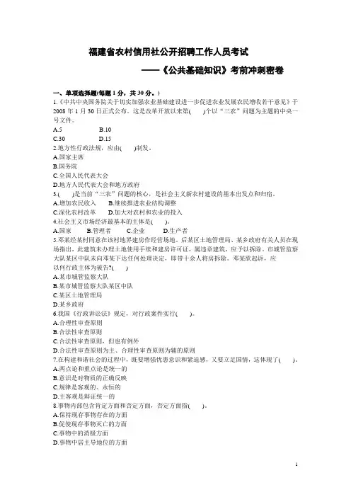 福建 农村信用社 基础知识密卷