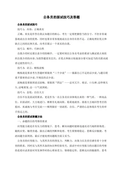 公务员的面试技巧及答题