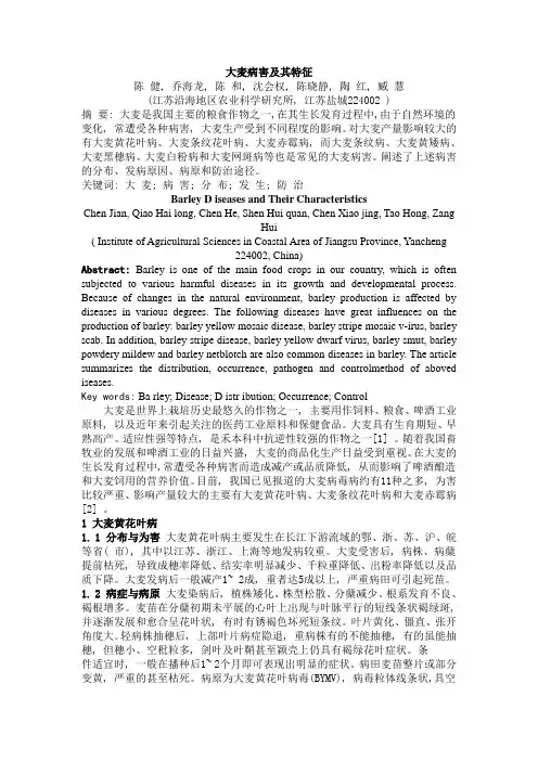 大麦病害