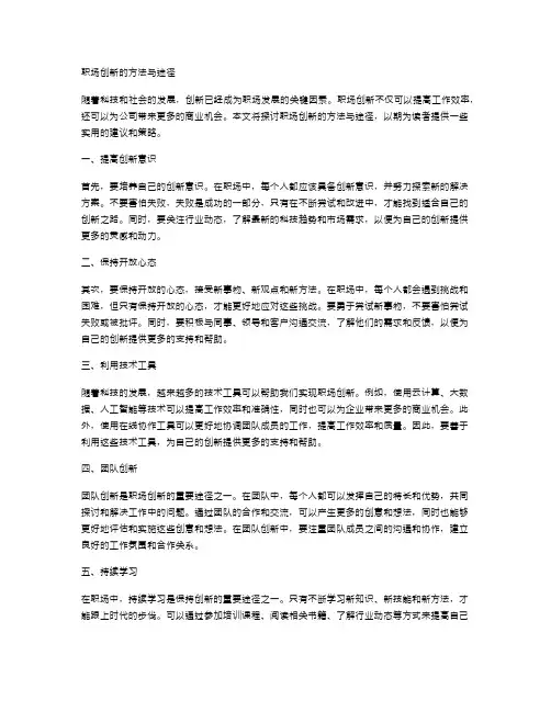 职场创新的方法与途径