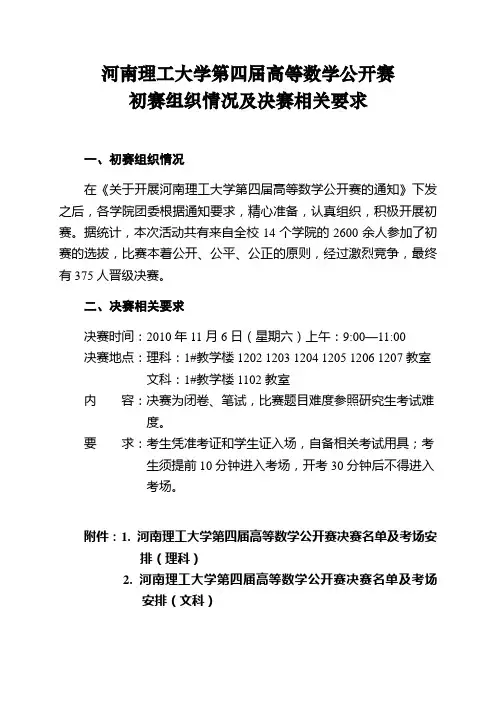 河南理工大学第四届高等数学公开赛