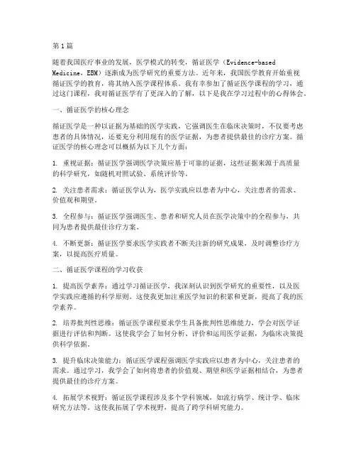 循证医学课程心得体会(2篇)