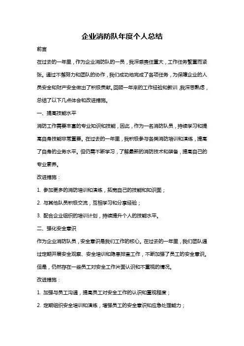企业消防队年度个人总结