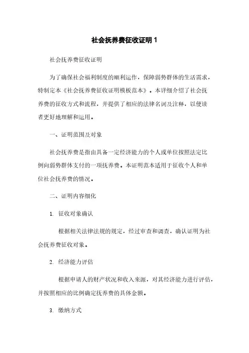 社会抚养费征收证明1