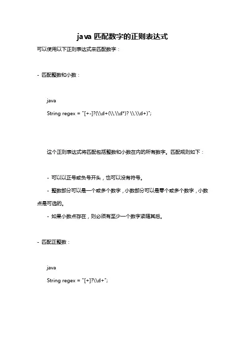java匹配数字的正则表达式