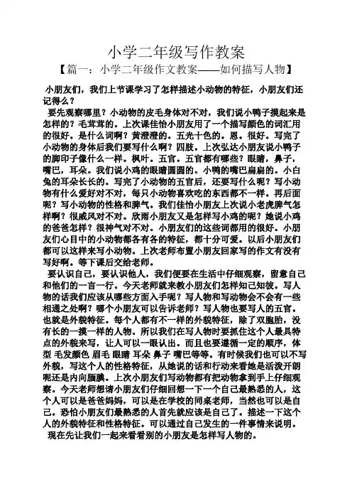 小学二年级写作教案