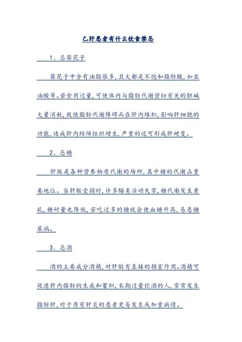 乙肝患者有什么饮食禁忌