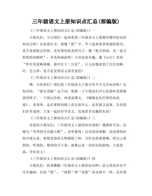 三年级语文上册知识点汇总(部编版)