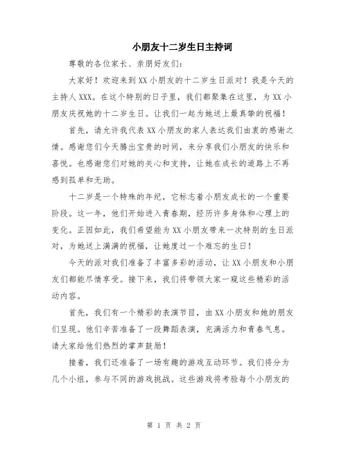 小朋友十二岁生日主持词