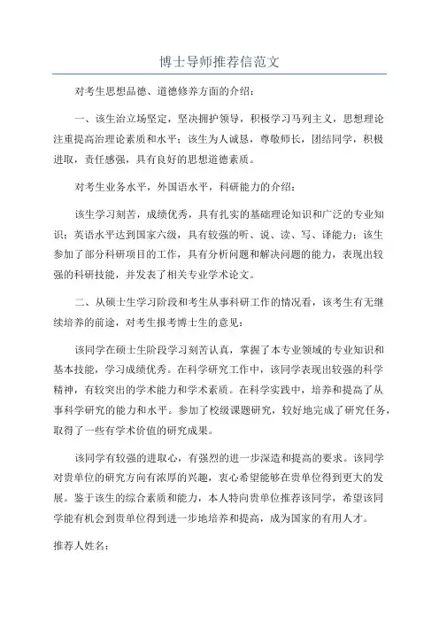 博士导师推荐信范文