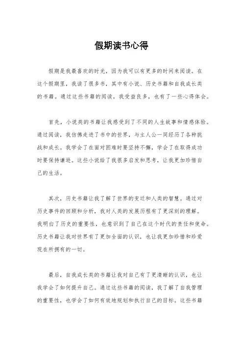 假期读书心得