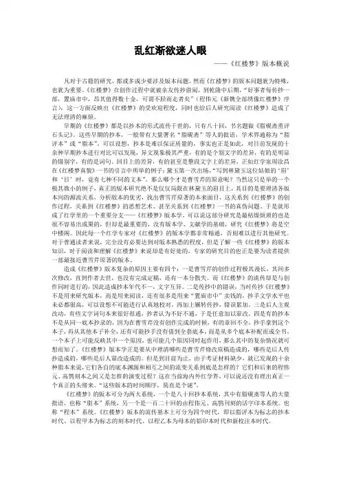 《红楼梦》版本概说