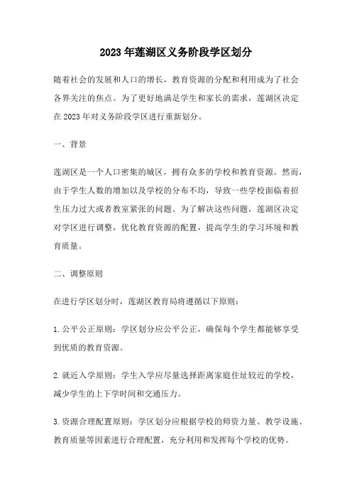 2023年莲湖区义务阶段学区划分