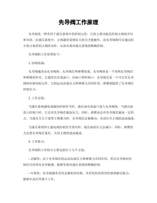 先导阀工作原理