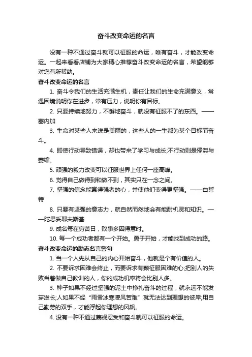 奋斗改变命运的名言