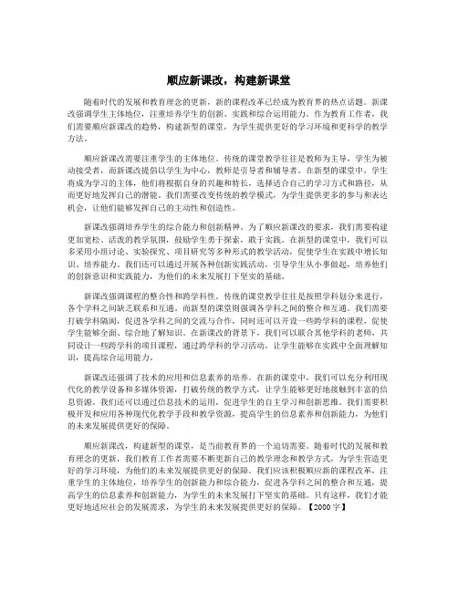 顺应新课改,构建新课堂