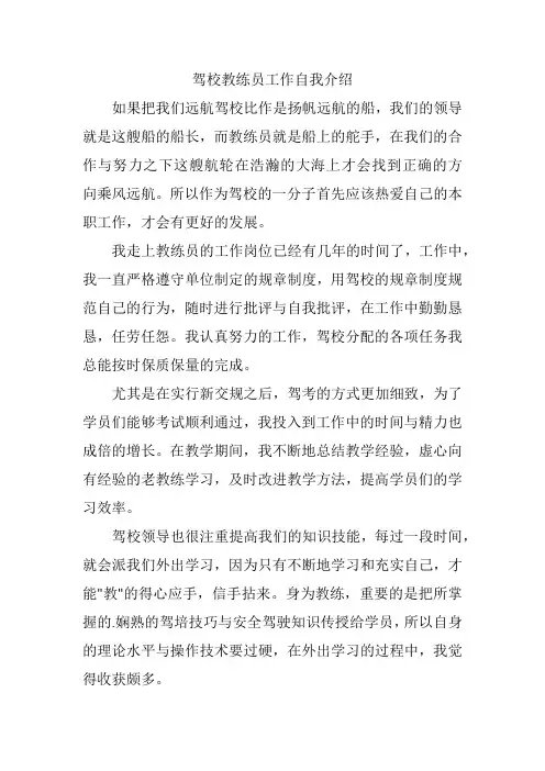 驾校教练员工作自我介绍