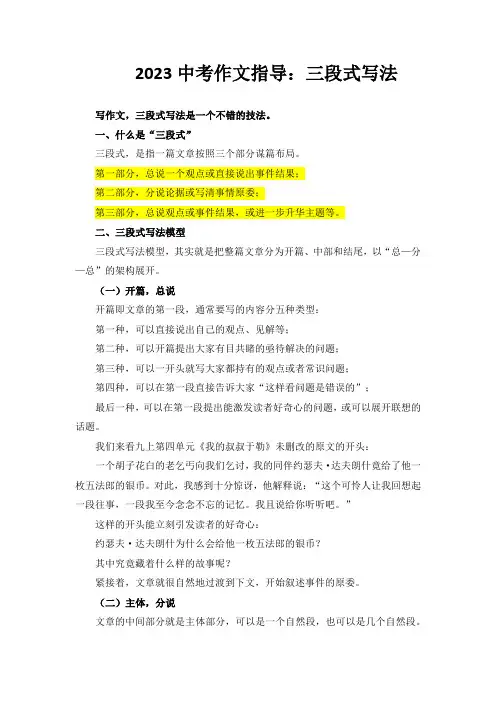 2023年中考作文指导：三段式写法