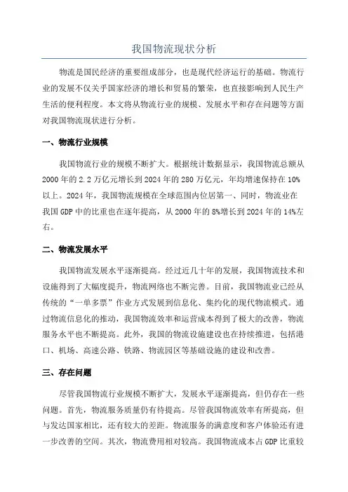 我国物流现状分析