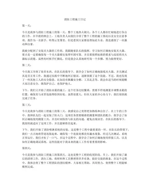 消防工程施工日记