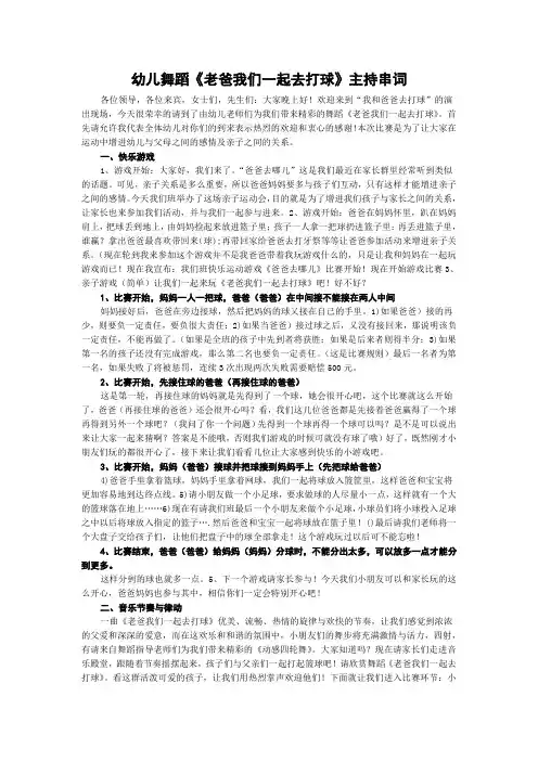 幼儿舞蹈《老爸我们一起去打球》主持串词