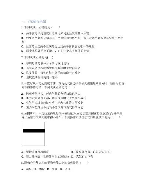 高中物理  1. 温度和温标 课后练习、课时练习