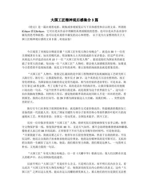 大国工匠精神观后感集合3篇
