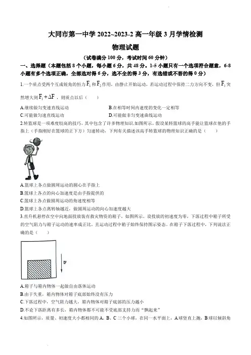大同市第一中学2022-2023学年高一下学期3月月考物理试题含解析
