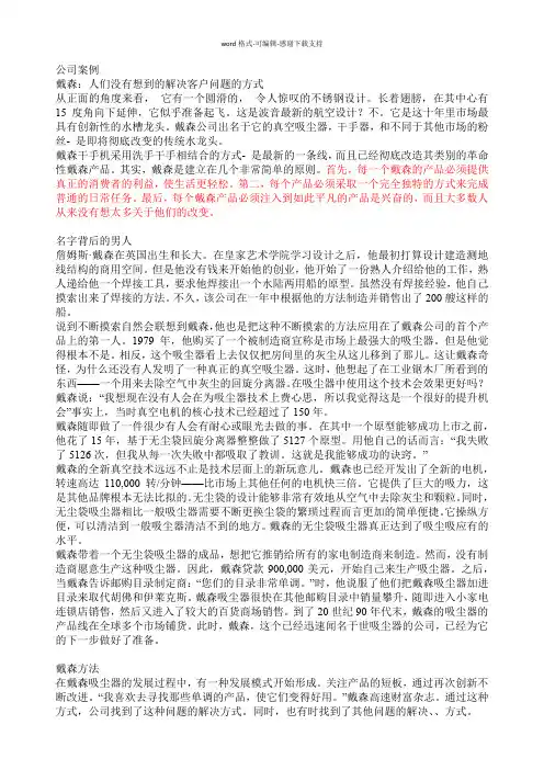 戴森案例翻译