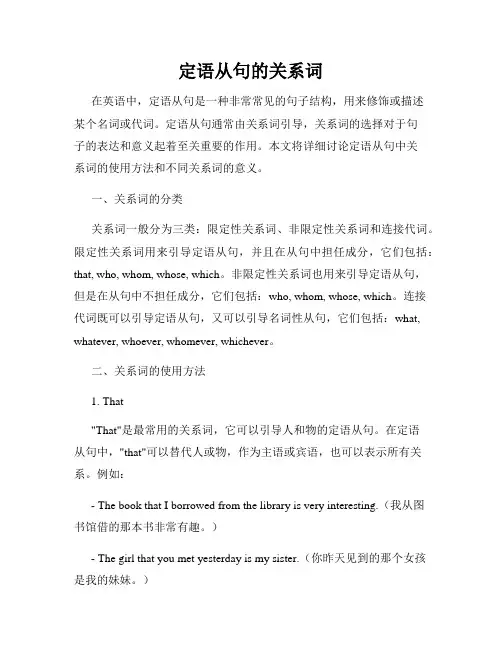 定语从句的关系词