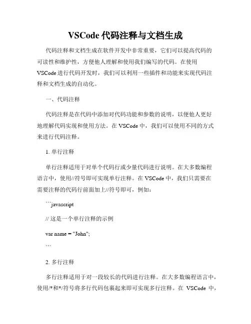 VSCode代码注释与文档生成