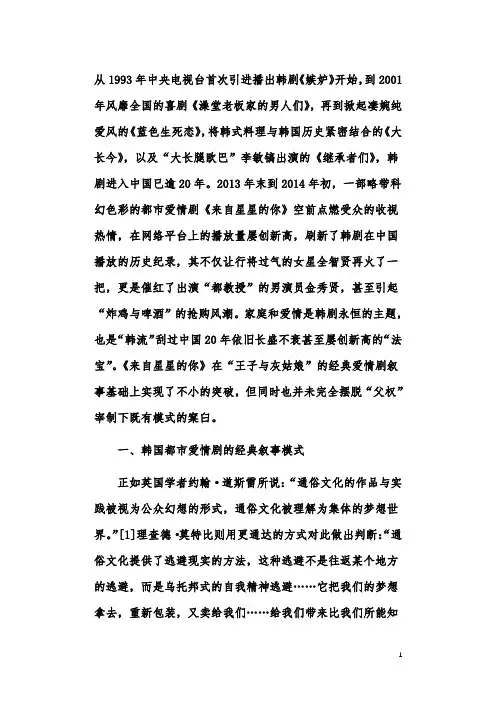 《来自星星的你》叙事的突破与窠臼的策略