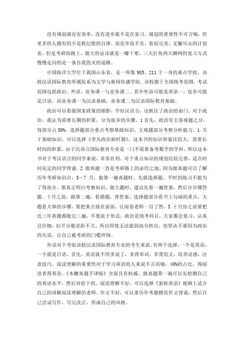 2021中国海洋大学汉语国际教育专硕考研真题经验参考书