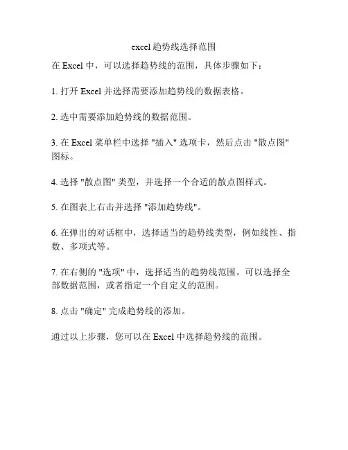 excel趋势线选择范围