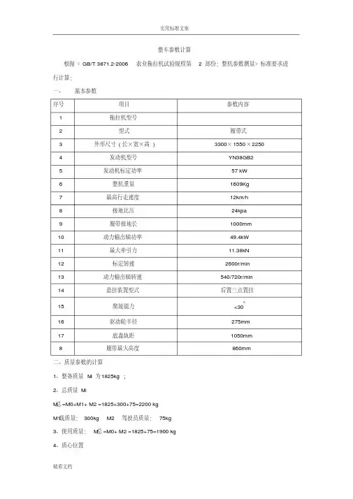履带车辆设计计算说明书