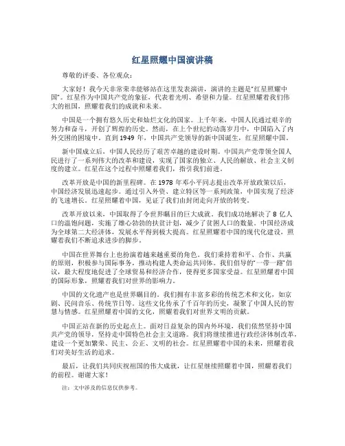 红星照耀中国演讲稿