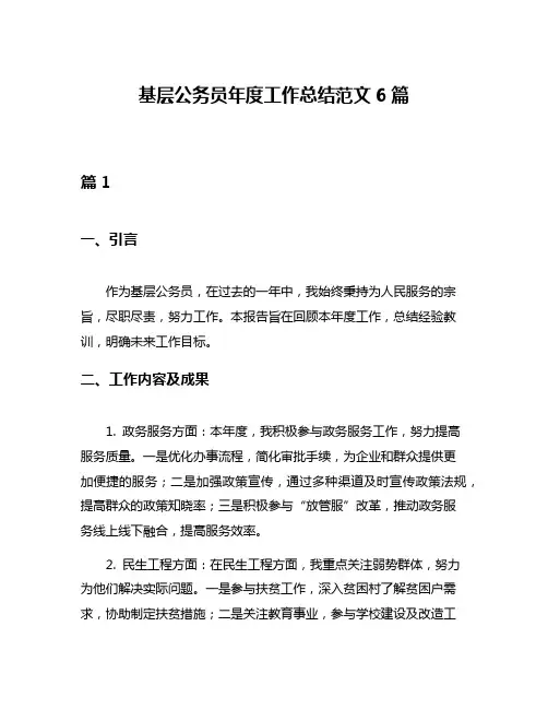基层公务员年度工作总结范文6篇